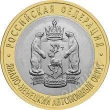 Лот: 1540435. Фото: 1. Ямало-Ненецкий 1шт + Бурятия 20шт... Россия после 1991 года