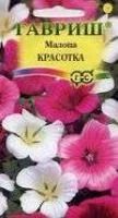 Лот: 11025378. Фото: 1. Малопа Красотка*, смесь 0,1 г. Садовые цветы