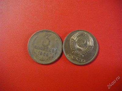 Лот: 873226. Фото: 1. 3 копейки СССР 1969.г. Россия и СССР 1917-1991 года