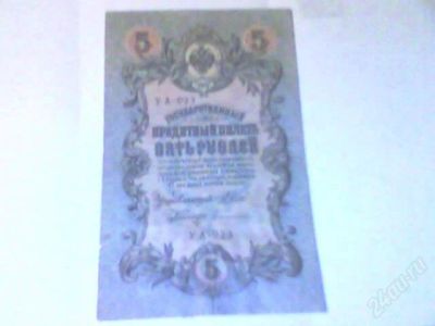 Лот: 1235382. Фото: 1. 5 рублей 1909г с рубля!!! (смотрите... Россия, СССР, страны СНГ
