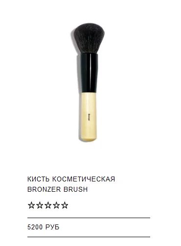 Лот: 14363410. Фото: 1. Кисть косметическая Bobbi Brown. Инструменты, аксессуары
