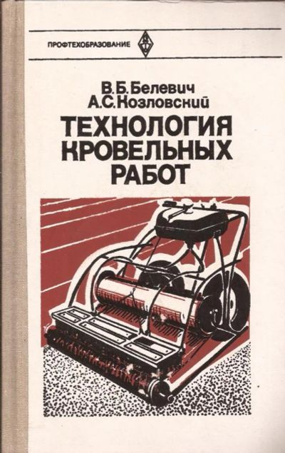 Лот: 11047779. Фото: 1. Белевич Владимир, Козловский Аркадий... Рукоделие, ремесла