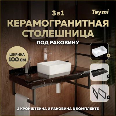 Лот: 25269610. Фото: 1. Столешница с раковиной Teymi Helmi... Раковины, умывальники