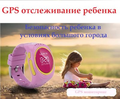 Лот: 6263630. Фото: 1. Внимание Родители! GPS трекер... Смарт-часы, фитнес-браслеты, аксессуары