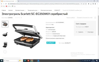 Лот: 20948607. Фото: 1. Электрогриль Scarlrtt SC - EG350M01... Мангалы, грили, коптильни