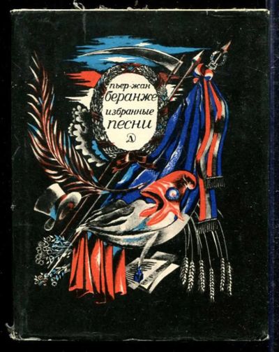 Лот: 23433382. Фото: 1. Избранные песни. Художественная для детей
