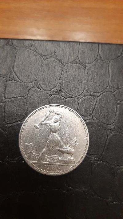 Лот: 20055552. Фото: 1. 50 копеек 1924г пл. Россия и СССР 1917-1991 года