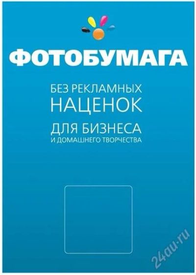 Лот: 2169382. Фото: 1. Фотобумага для струйной печати... Картриджи, расходные материалы