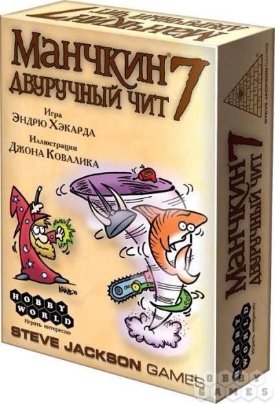 Лот: 11343959. Фото: 1. Дополнение к игре Манчкин 7. Двуручный... Настольные игры, карты