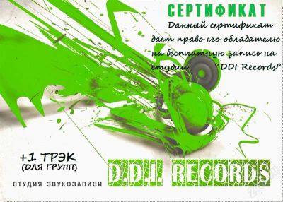 Лот: 1826105. Фото: 1. Подарочный сертификат студии звукозаписи... Подарочные сертификаты, купоны, промокоды