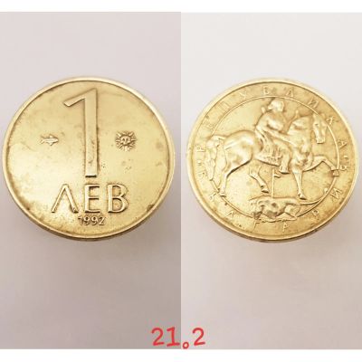 Лот: 15426667. Фото: 1. монета Болгария 1 лев, 1992г. Европа