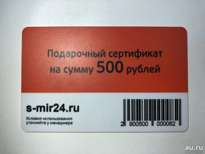Лот: 17004134. Фото: 1. Подарочный сертификат от 500 рублей... Подарочная упаковка