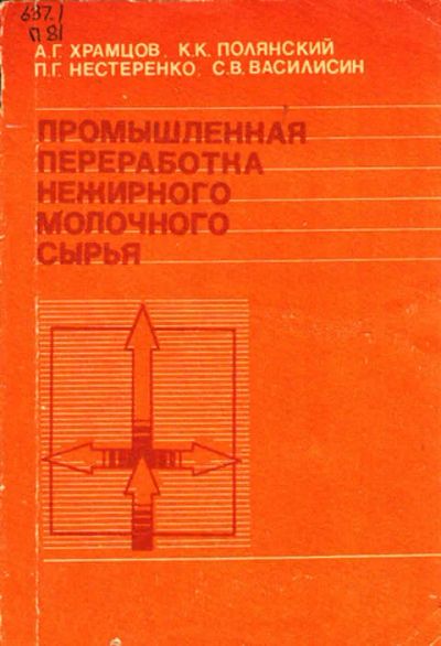 Лот: 12267944. Фото: 1. Промышленная переработка нежирного... Другое (наука и техника)