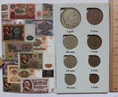Лот: 17766516. Фото: 1. монеты СССР, комплект. Россия и СССР 1917-1991 года
