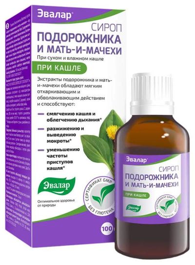 Лот: 24895752. Фото: 1. Сироп от кашля подорожник мать-и-мачеха... Народная медицина, БАДы
