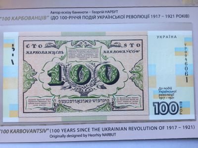 Лот: 13062805. Фото: 1. Украина 2017 100 карбованцев... Россия, СССР, страны СНГ