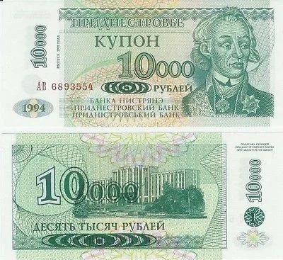 Лот: 11582354. Фото: 1. Приднестровье. 10000 рублей 1998... Другое (банкноты)