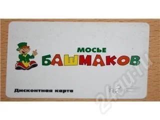 Лот: 577566. Фото: 1. Дисконтная накопительная карта... Красноярск