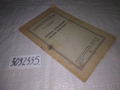 Лот: 24887999. Фото: 1. oz(3092335)Крючков С.Е. Вопросы... Другое (общественные и гуманитарные науки)