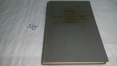 Лот: 10176070. Фото: 1. Монтаж, наладка и эксплуатация... Электротехника, радиотехника