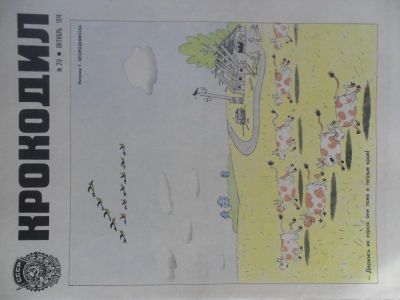 Лот: 6188148. Фото: 1. журнал Крокодил №28 за 1974г. Другое (журналы, газеты, каталоги)