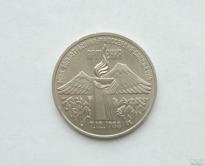Лот: 17039420. Фото: 1. 3 Рубля СССР Армения. Россия и СССР 1917-1991 года