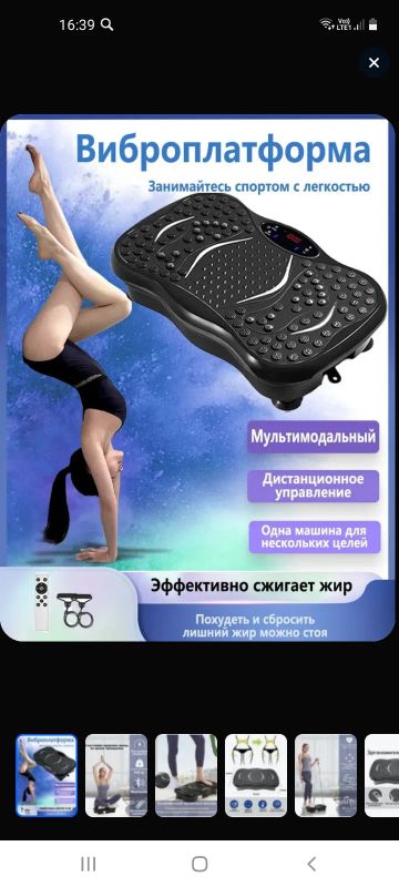 Лот: 25803172. Фото: 1. Виброплатформа. Мини-тренажеры, эспандеры