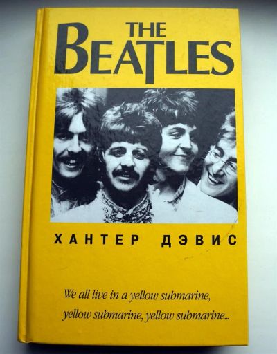 Лот: 3070427. Фото: 1. "The Beatles" Хантер Дэвис. Художественная