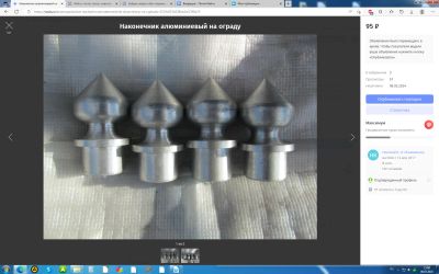 Лот: 23229412. Фото: 1. Наконечник алюминиевый на ограду. Другое (ручная работа)