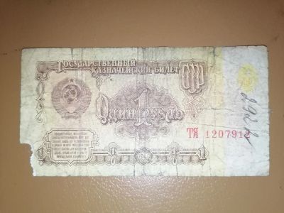 Лот: 25361666. Фото: 1. 1 рубль СССР 1961 год. Россия, СССР, страны СНГ