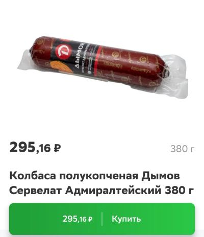Лот: 20045627. Фото: 1. сервелат Адмиралтейский Дымов... Полуфабрикаты