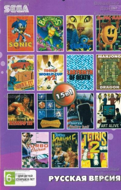 Лот: 10128247. Фото: 1. 15в1 Картридж Sega Сега сборник... Игры для консолей