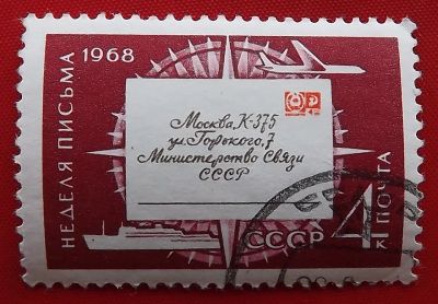 Лот: 24932683. Фото: 1. (№6079) марка "Неделя письма... Марки