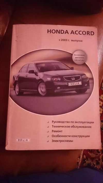 Лот: 8290158. Фото: 1. Руководство по эксплуатации HONDA... Транспорт