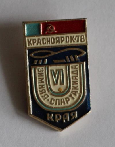 Лот: 9989721. Фото: 1. Знак: 6-я зимняя спартакиада края... Сувенирные