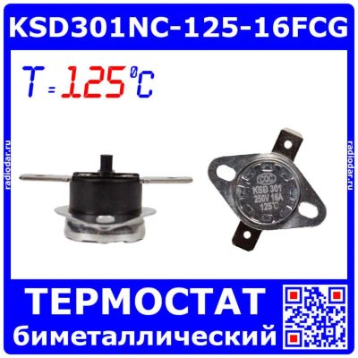 Лот: 25273739. Фото: 1. KSD301NC-125-16FCG - биметаллический... Другое (радиодетали  (электронные компоненты))
