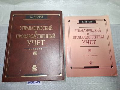 Лот: 24926854. Фото: 1. Oz. (2092319) Друри Колин. Управленческий... Другое (учебники и методическая литература)