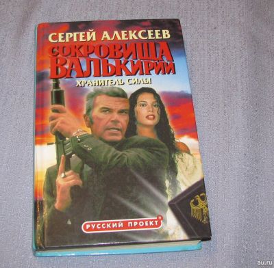 Лот: 17390106. Фото: 1. книга Сергей Алексеев Сокровища... Художественная