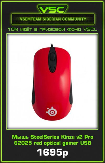 Лот: 4142554. Фото: 1. Мышь SteelSeries Kinzu v2 Pro... Клавиатуры и мыши