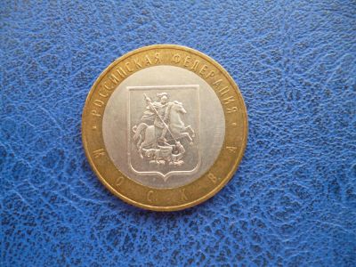 Лот: 8459483. Фото: 1. 10 рублей 2005 года Москва ММД... Россия после 1991 года