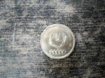 Лот: 18848727. Фото: 1. 10 рублей универсиада красноярск. Россия после 1991 года