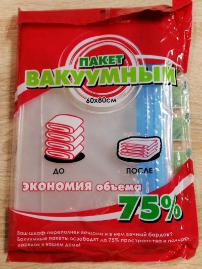 Лот: 17028190. Фото: 1. Пакет вакуумный 60х80см. Пакеты, мешки