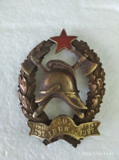 Лот: 21392605. Фото: 1. знак ранних советов 30 лет Городской... Игрушки