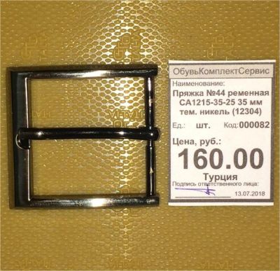 Лот: 11798525. Фото: 1. Пряжка №44 ременная СА1215-35-25... Материалы и сырьё