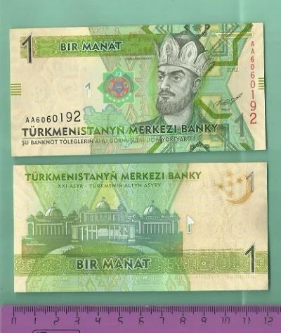 Лот: 4531834. Фото: 1. Туркменистан. 1 манат 2012 г... Россия, СССР, страны СНГ