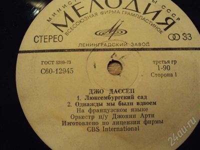 Лот: 717209. Фото: 1. винил джо дассен. Предметы интерьера и быта