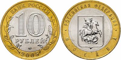 Лот: 19515056. Фото: 1. 10 рублей. Москва ММД. Россия после 1991 года