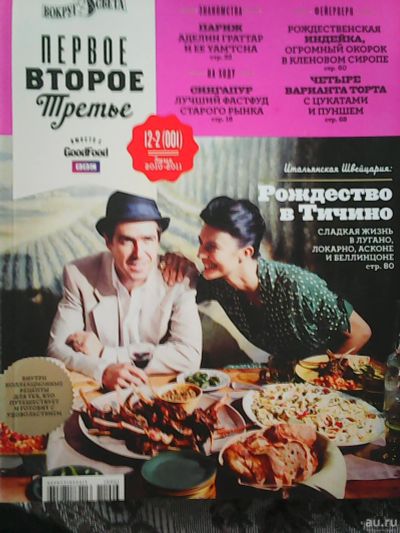 Лот: 17143861. Фото: 1. Журналы ,,Первое, второе, третье... Кулинария