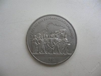 Лот: 1209529. Фото: 1. 1 рубль 10. Россия и СССР 1917-1991 года