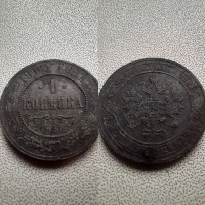 Лот: 25364650. Фото: 1. Монета 1 копейка, 1904 год, царская... Россия до 1917 года
